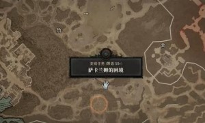 暗黑破坏神4萨卡兰姆的困境任务完成攻略