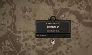 暗黑破坏神4沼泽的保护任务完成方法