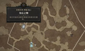 暗黑破坏神4身后之物任务完成攻略