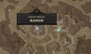 暗黑破坏神4残余的信仰任务完成步骤