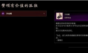 最终幻想16学者帽获得攻略