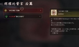 最终幻想16赤红商队招牌获得方法