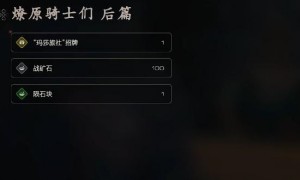 最终幻想16玛莎旅社招牌获得步骤