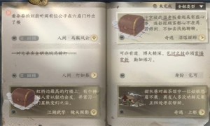 逆水寒手游马鞍风云任务完成步骤