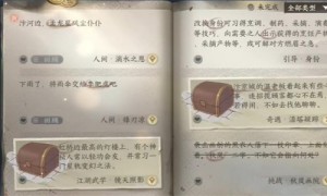 逆水寒手游滴水之恩任务获得攻略