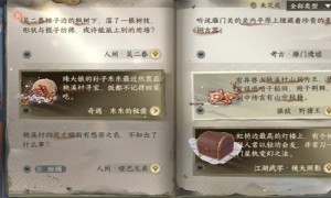 逆水寒手游吴二春任务完成方法