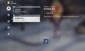 崩坏星穹铁道异常勘探其七任务完成方法