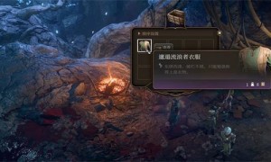 博德之门3邋遢流浪者衣服获得步骤