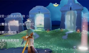 光遇8月18日每日任务完成方法