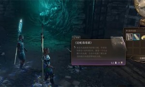 博德之门3论毒蛇毒素获得方法