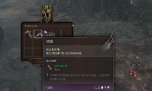 博德之门3树皮获得步骤