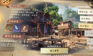 逆水寒手游回乡偶记二任务完成攻略