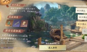 逆水寒手游回乡偶记三任务完成方法