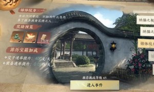 逆水寒手游锦体纹身一任务完成步骤