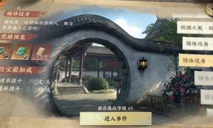 逆水寒手游锦体纹身二任务完成攻略