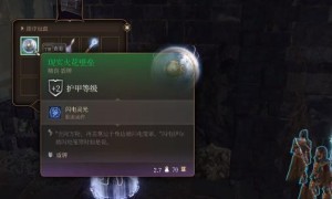 博德之门3现实火花壁垒获得攻略
