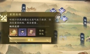 逆水寒手游重游高府任务完成步骤