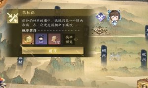 逆水寒手游花和尚任务完成攻略