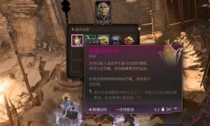 博德之门3深邃沉眠药水获得攻略