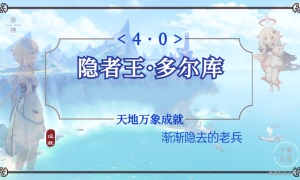 原神渐渐隐去的老兵成就达成方法