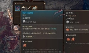 博德之门3损坏的链枷获得方法