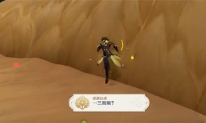 原神三而竭成就达成方法