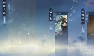 逆水寒手游万古铭心任务完成攻略