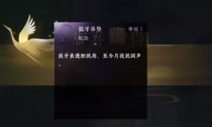 逆水寒手游狼牙吊坠获得方法
