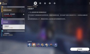 崩坏星穹铁道同行任务只是孩子完成方法