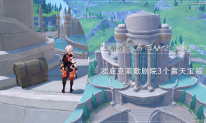 原神歌剧院宝箱二获得步骤