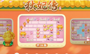 保卫萝卜4秋妃传9关通关攻略