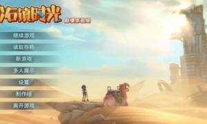 沙石镇时光可以联机吗