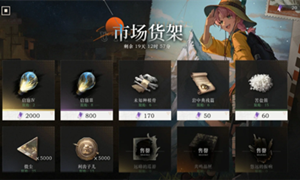 重返未来1999uttu市场货架换取攻略