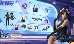 和平精英幽秘魅影系列多少钱