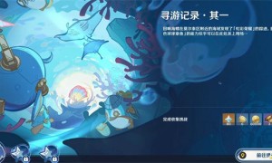 原神寻游记录其一攻略