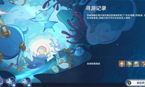 原神4.2参与荣耀追游录攻略