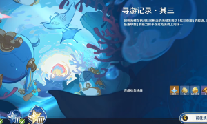 原神寻游记录其三攻略