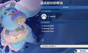 原神涡流回环的赞歌攻略