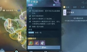 逆水寒手游千手难盗任务攻略