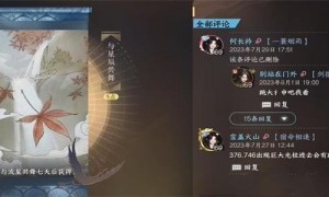 逆水寒手游与星辰共舞成就攻略