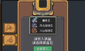 元气骑士前传锻造石获取方式