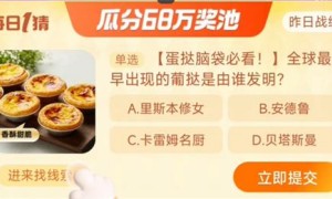 全球最早出现的葡挞是由谁发明