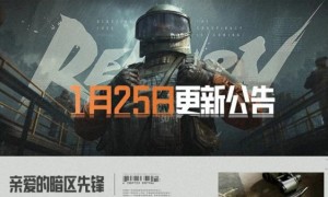 腾讯高拟真射击手游《暗区突围》将于1月25日进行更新