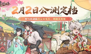 放置养成修仙游戏《最强祖师》将于2月2日正式上线