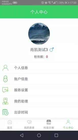 医享慧app