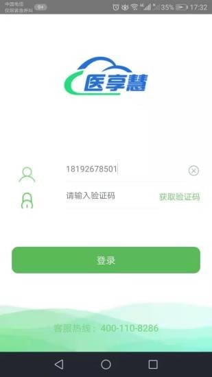 医享慧app