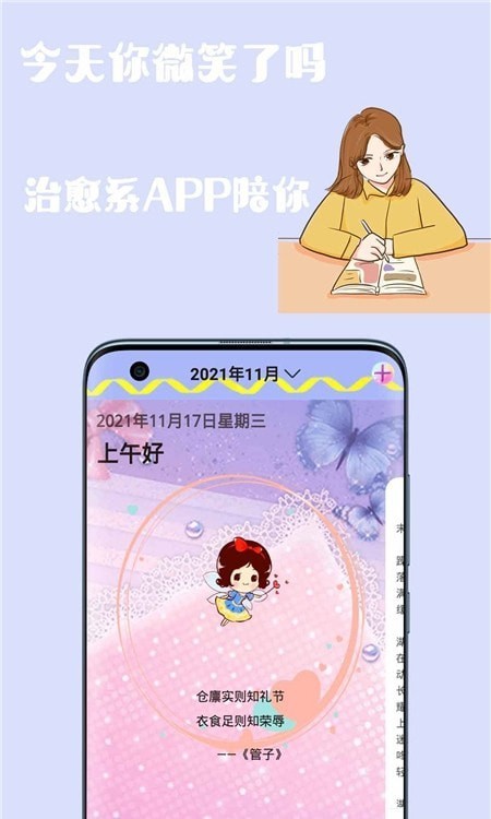 简约日记本app