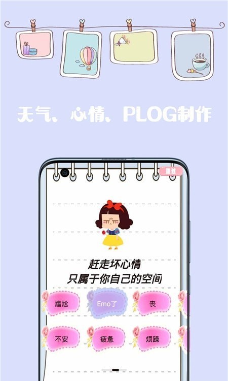 简约日记本app