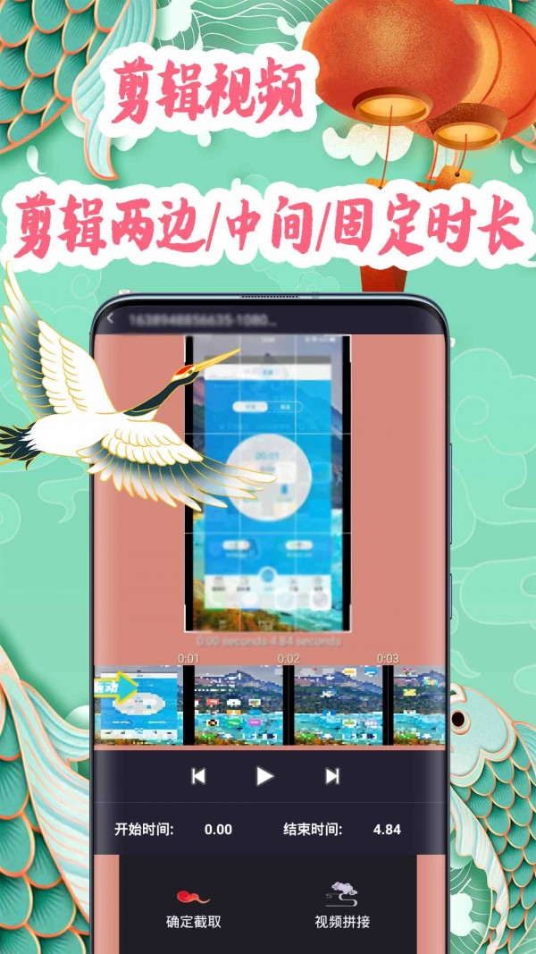 国风剪辑app