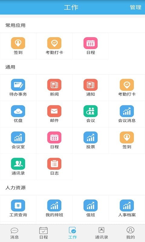 云办公app
